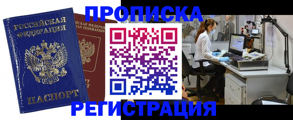 прописка регистрация в Почепе
