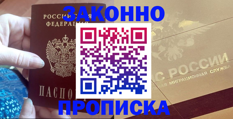 прописка в Почепе