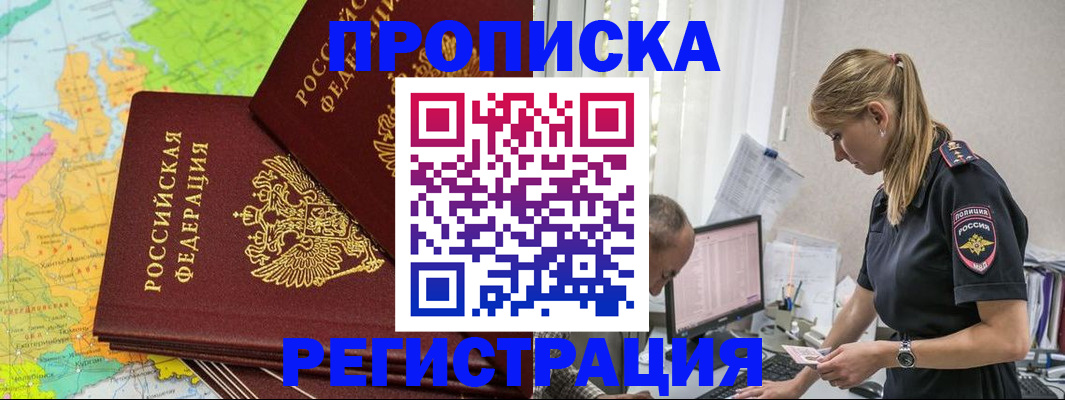 миграционный учет в Почепе