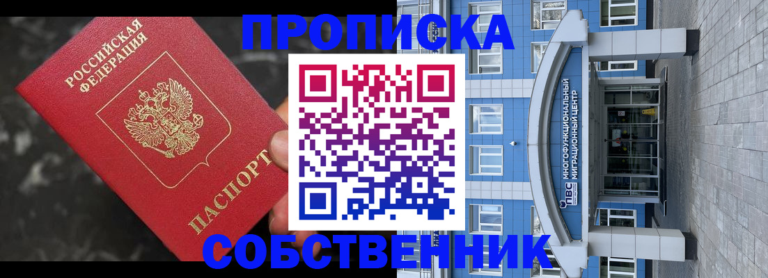 прописка регистрация в Почепе